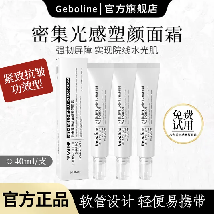 【安迪专属】密集光感塑颜面霜保湿紧致抗皱淡细纹水光肌面霜正品牌