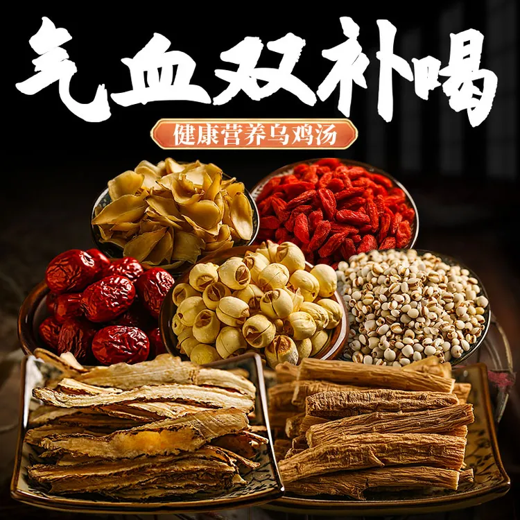 当归党参莲子百合组合健康营养汤130g煲汤食材炖品材料养生汤料包