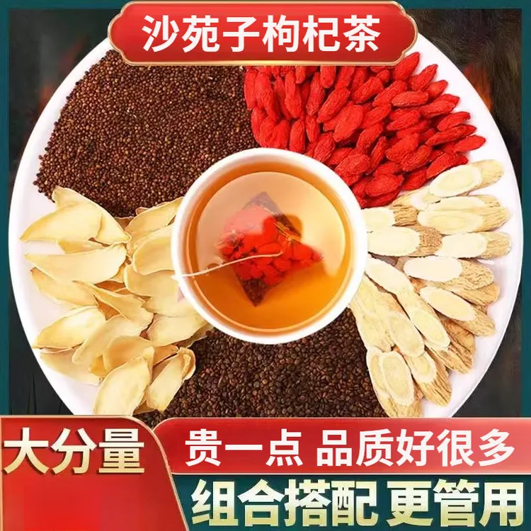 沙苑子枸杞茶袋泡正品官方原材料沙苑子袋泡茶80g泡水黄芪百合优