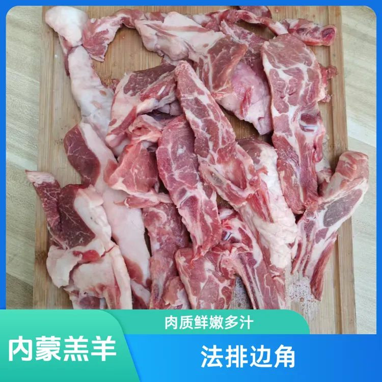 法式羊排边 战斧羊排边角 【法排边角，介意勿拍】