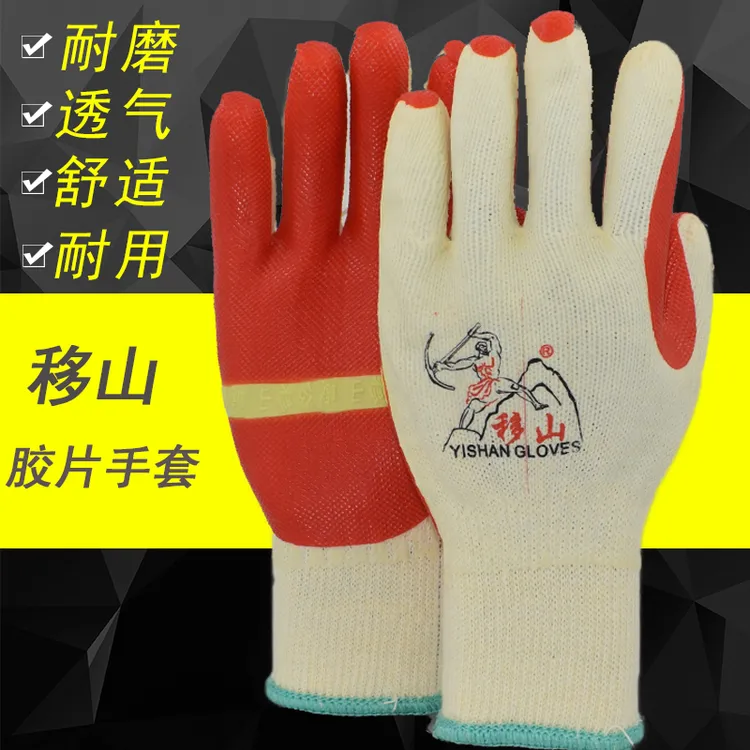 正品移山手套红胶片挂胶手套愚公移山硬胶耐磨搬运工地劳保防护