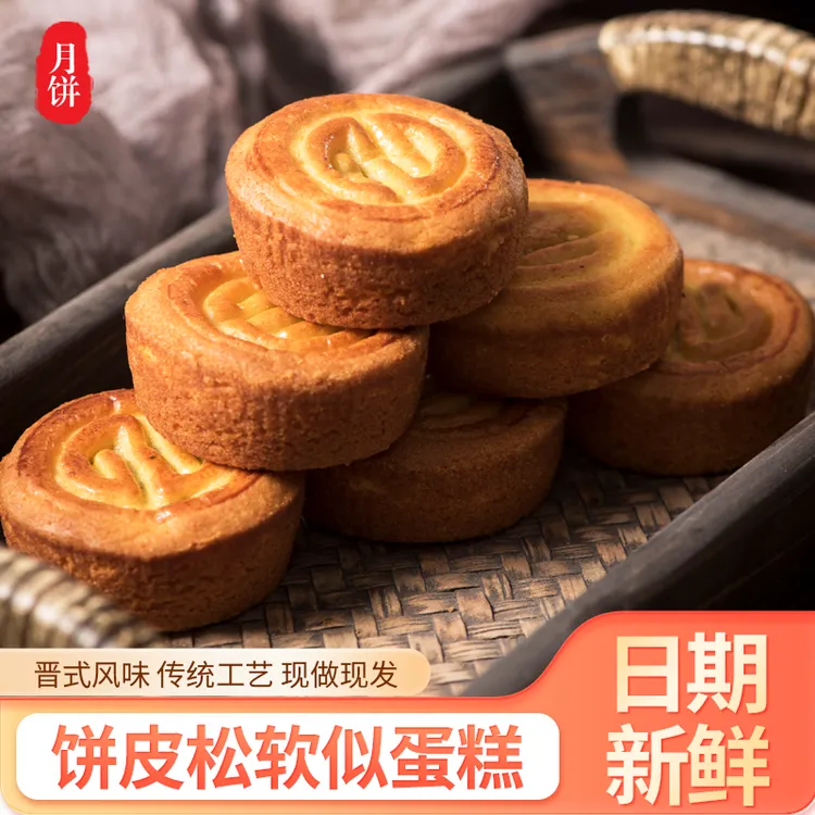 山东沂蒙老手艺蛋月烧蛋糕皮月饼多口味中秋传统美食