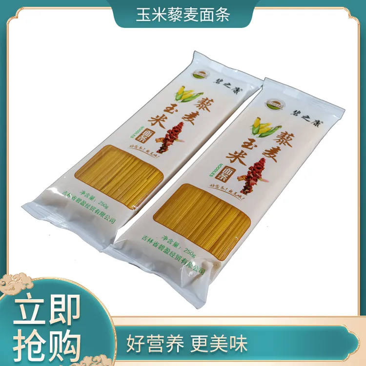 碧之康玉米藜麦面条250gx4袋劲道健康粗粮细做杂粮