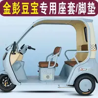 金彭豆宝三轮车专用座套加厚棉麻防水皮革坐垫套脚垫JP1000DZK-4E