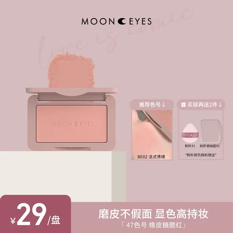 Mooneyes月亮眼睛橡皮糖腮红夏季显白腮紫哑光纯欲显色腮红盘