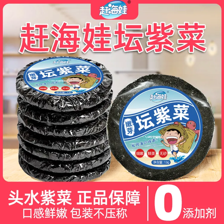 赶海娃坛紫菜26g无料包紫菜头水无添加无沙免洗墨绿亮泽营养紫菜