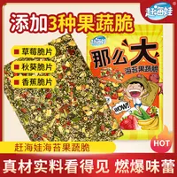 赶海娃那么大海苔果蔬脆40g海苔片健康零食小吃休闲食品网红爆款