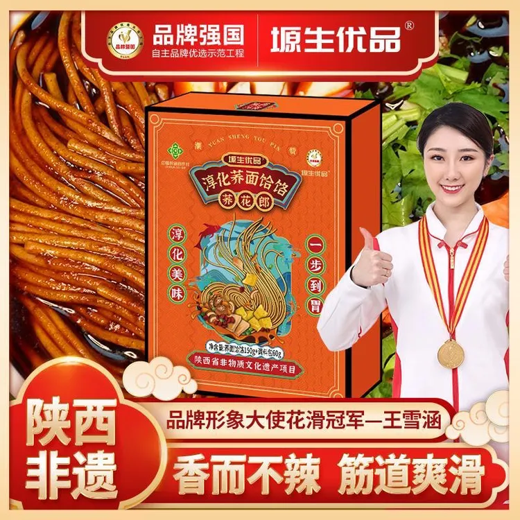 塬生优品荞花郎淳化荞面饸饹香辣味健康美味传统小吃210g*4盒s