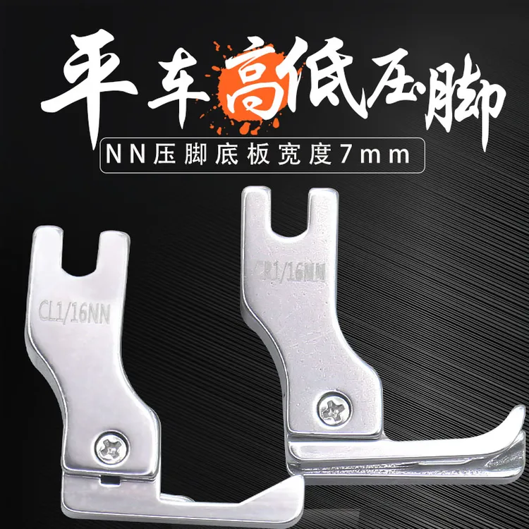 正反上拉链窄高低牙签压脚0.1/0.2平车压明线CL1/16NN 1/32NN