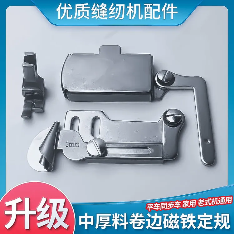 平车磁铁吸附螺旋卷边拉筒免安装设计双固定弧形下摆布料卷边器