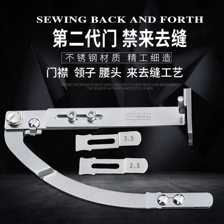第二代新款门襟来去缝平车工具腰头门襟压止口线来去缝辅助器