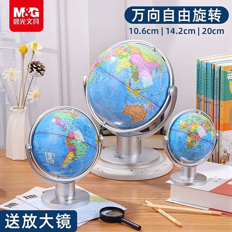 晨光万向旋转地球仪学生专用七年级初中生行政区地理老师教学摆件