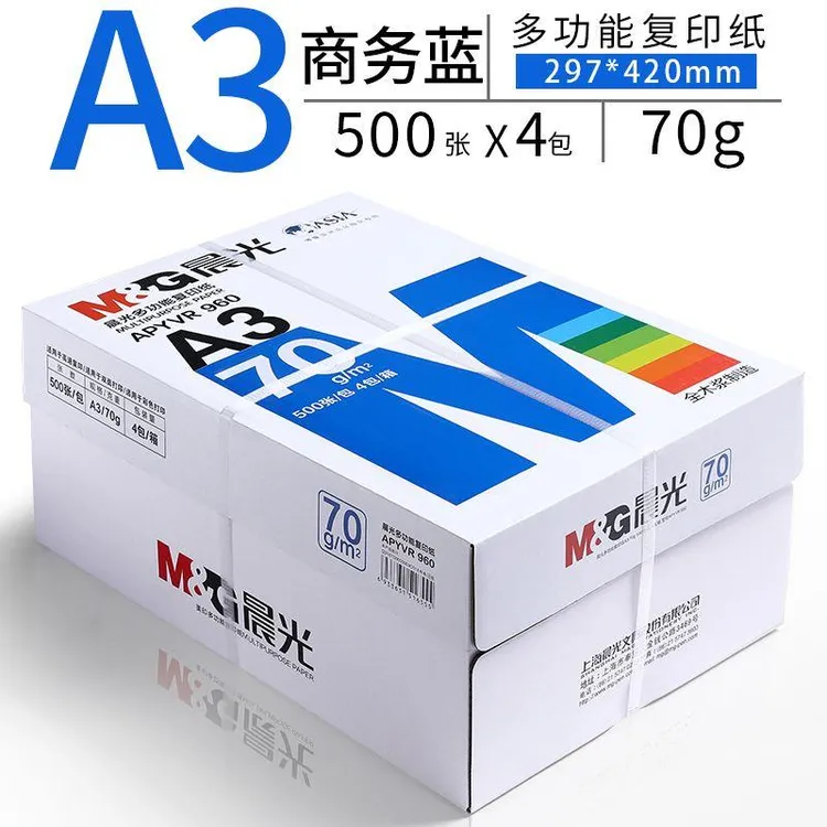 整箱塑封晨光A3复印纸办公用品500张一包70g打印纸包邮学生草稿纸