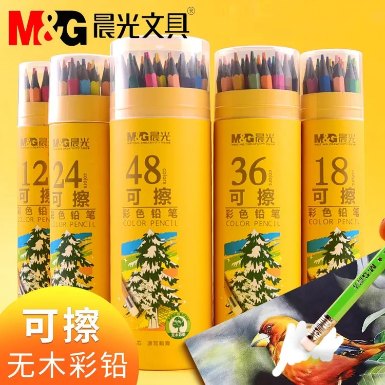 M&G/晨光可擦彩色铅笔轻松作业涂色题美术课手抄报彩铅绘画彩笔