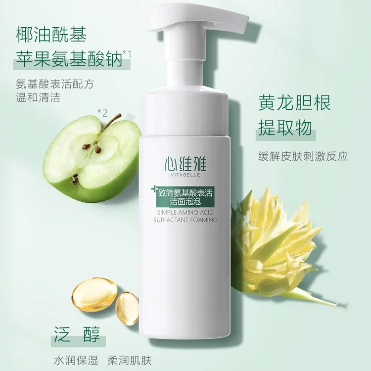 心维雅致简氨基酸温和洁面泡泡