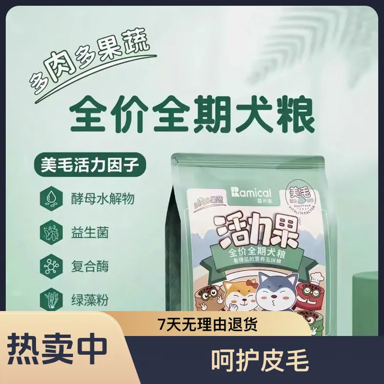 活力果营养雷米高幼犬全价犬粮1.5/10kg无谷低敏冻干五拼果蔬美毛