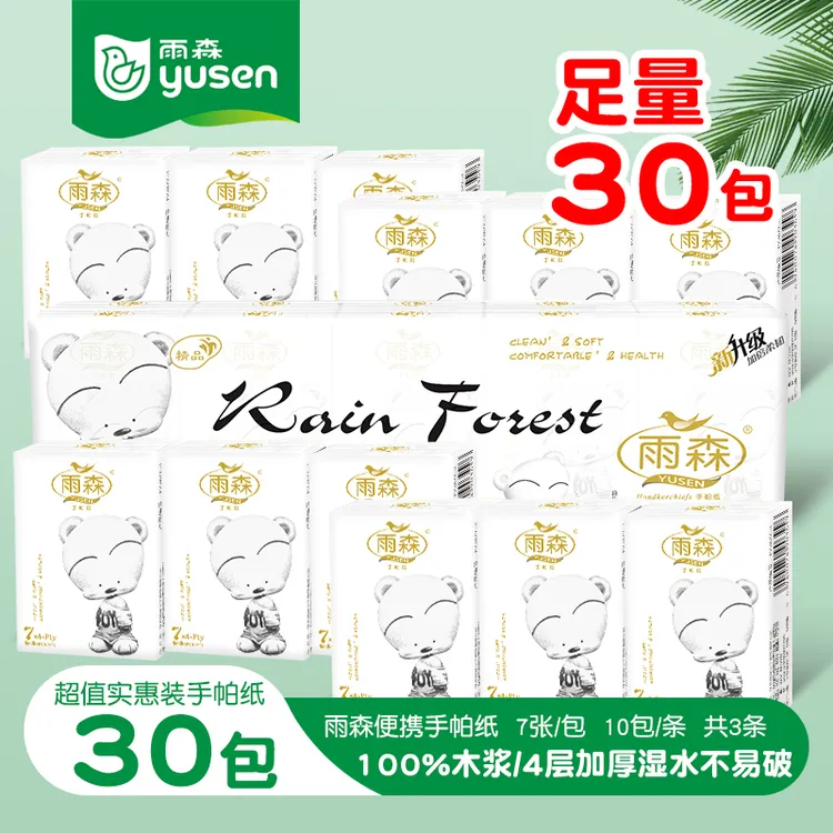 雨森宝贝狗手帕纸7片4层30包无香便携小包带学生柔软可爱好物囤货