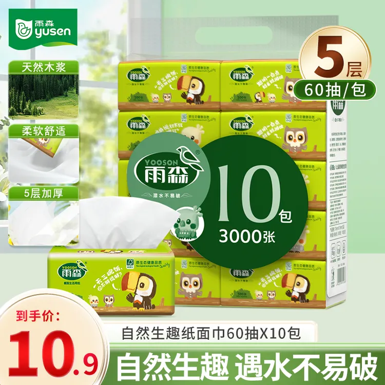 雨森自然生趣小包抽纸300张10包家用面巾纸餐厅新人学生批发纸巾