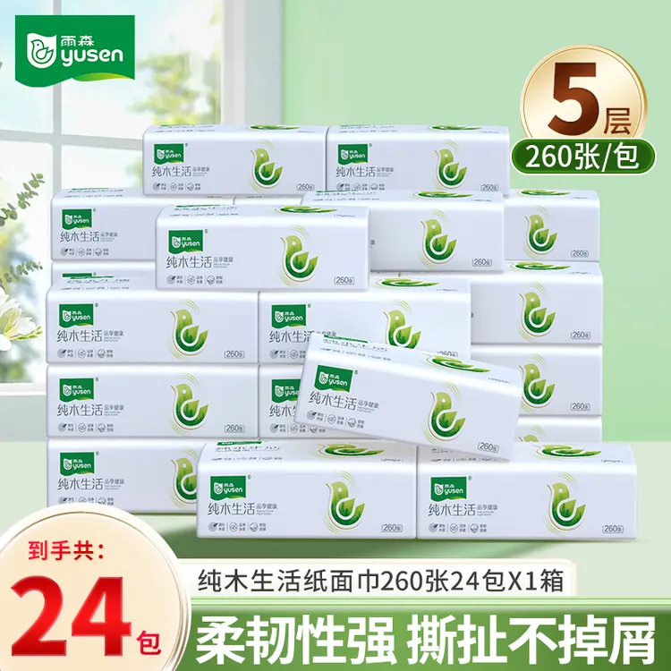 雨森纯木生活家用面巾纸24包抽取式卫生抽纸纸巾批发整箱女士