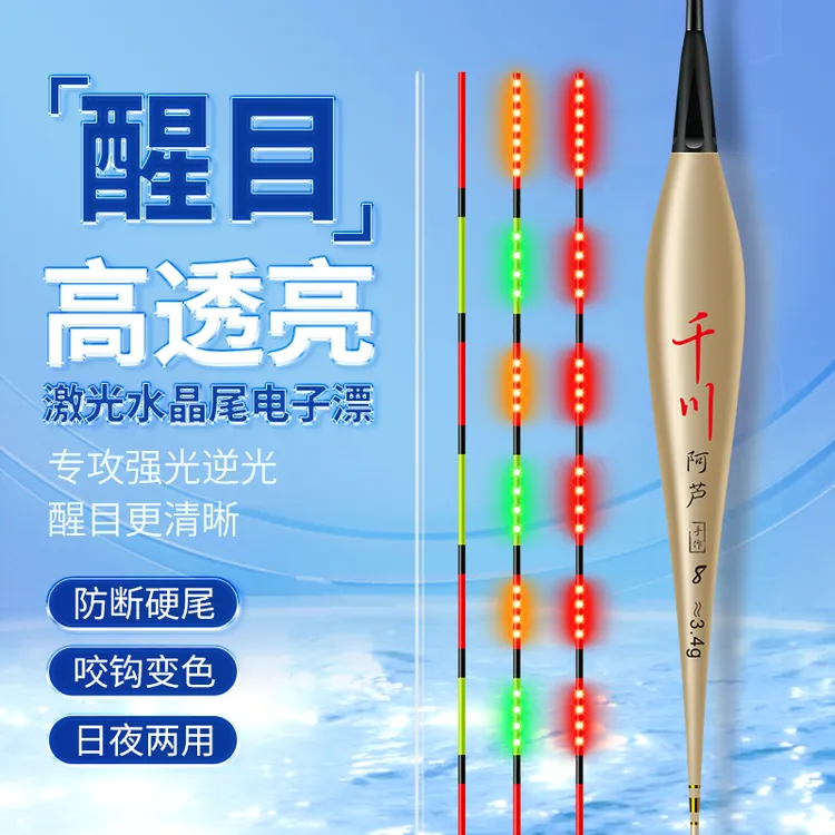 新款咬钩变色超亮激光水晶尾日夜两用醒目夜光漂