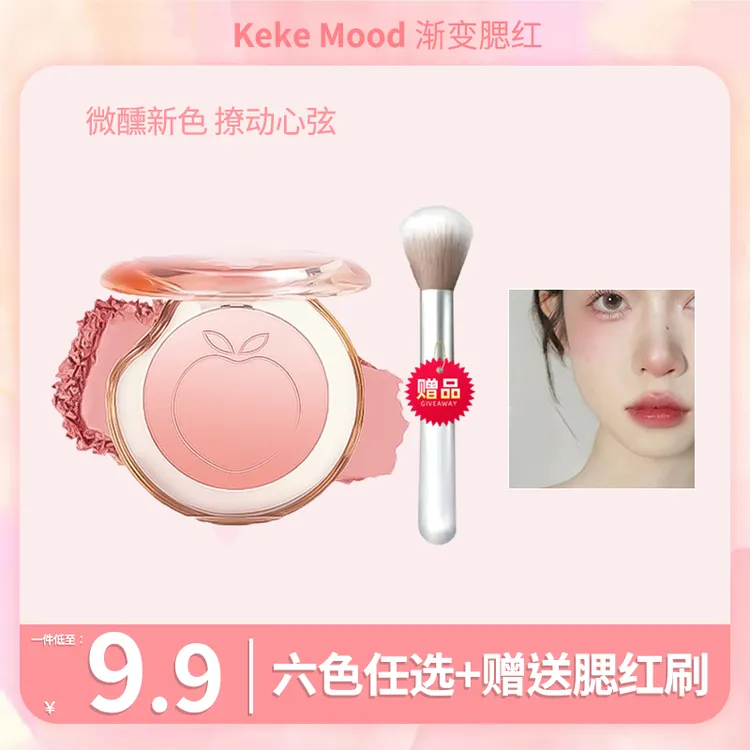 【赠腮红刷】渐变腮红甜蜜粉嫩裸妆自然元气纯欲风格细腻膨胀色腮红