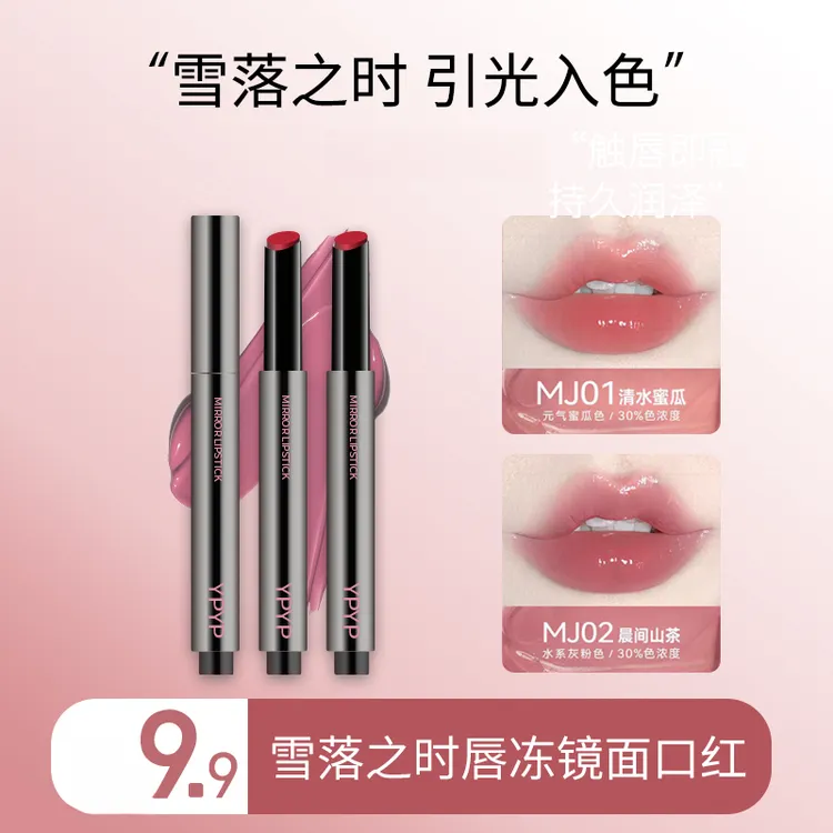 【雪心粉丝专属】ypyp韩系裸色软妹雪落时唇冻镜面按压固体唇蜜显白