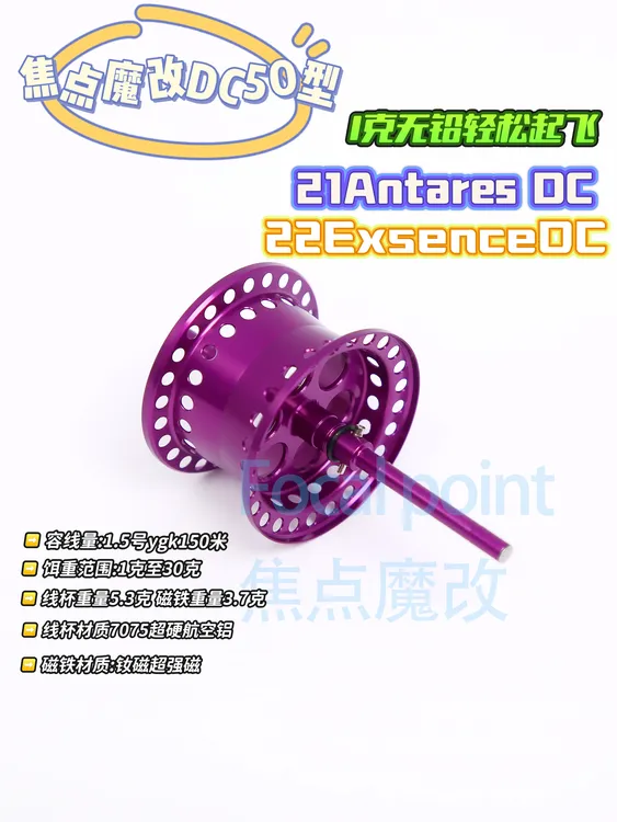 焦点魔改21/22DC暴力小朱50线线杯微物水滴轮微物线杯水滴轮