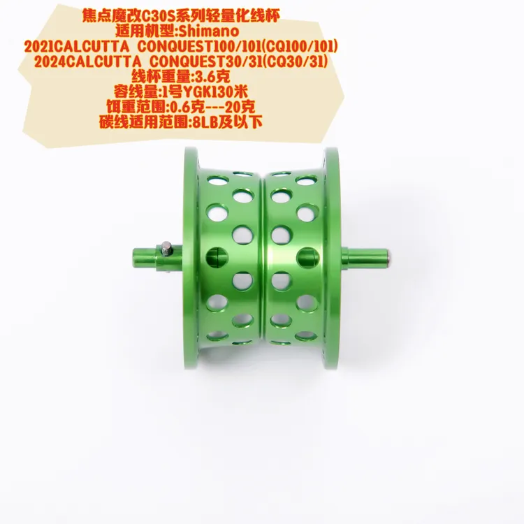 Focal point焦点21cq100/101改装线杯C30S微物泛用（全磁力）3.64克