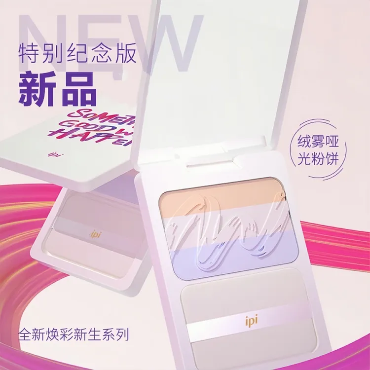ipi绒雾哑光粉饼轻薄定妆粉定妆持久防水防汗油皮补妆提亮三色粉