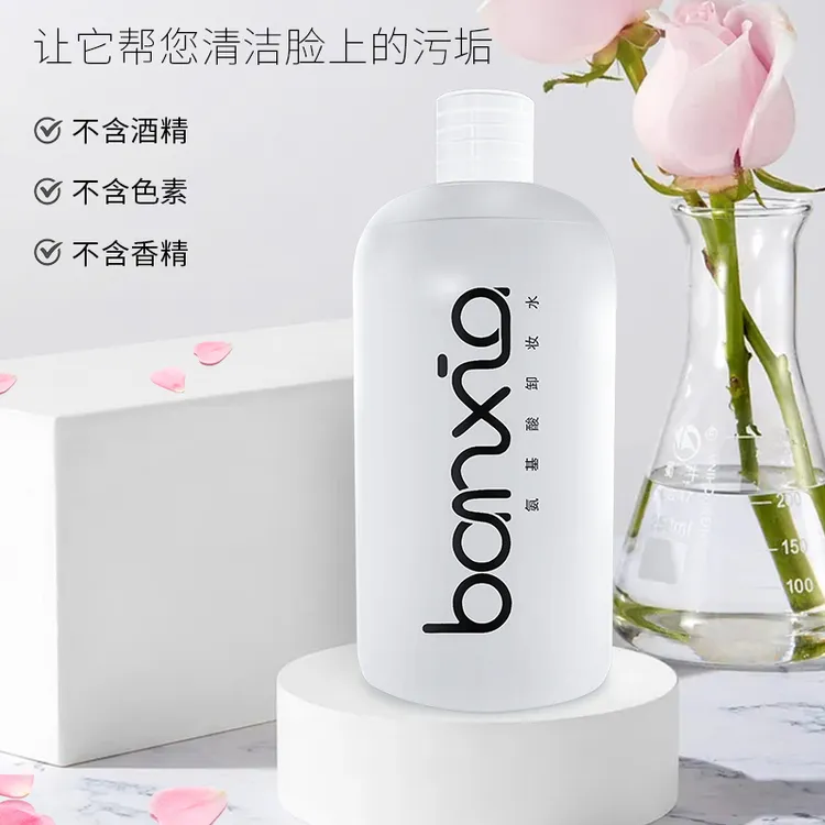 氨基酸卸妆水清洁按压式不刺激学生按压式不刺激