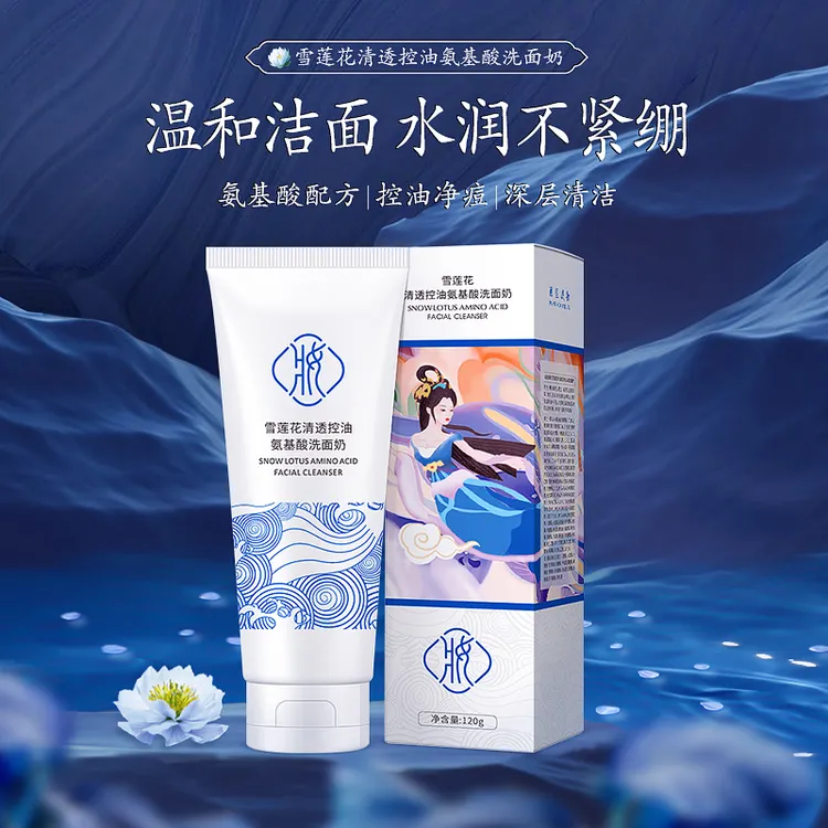 氨基酸保湿洗面奶不紧绷清透