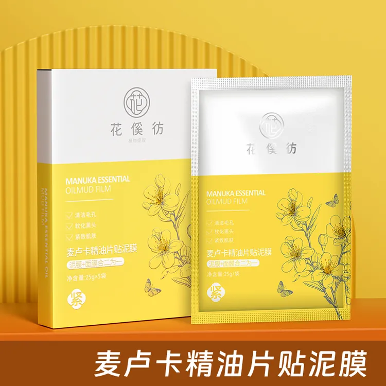 花傒彷精油片贴泥膜