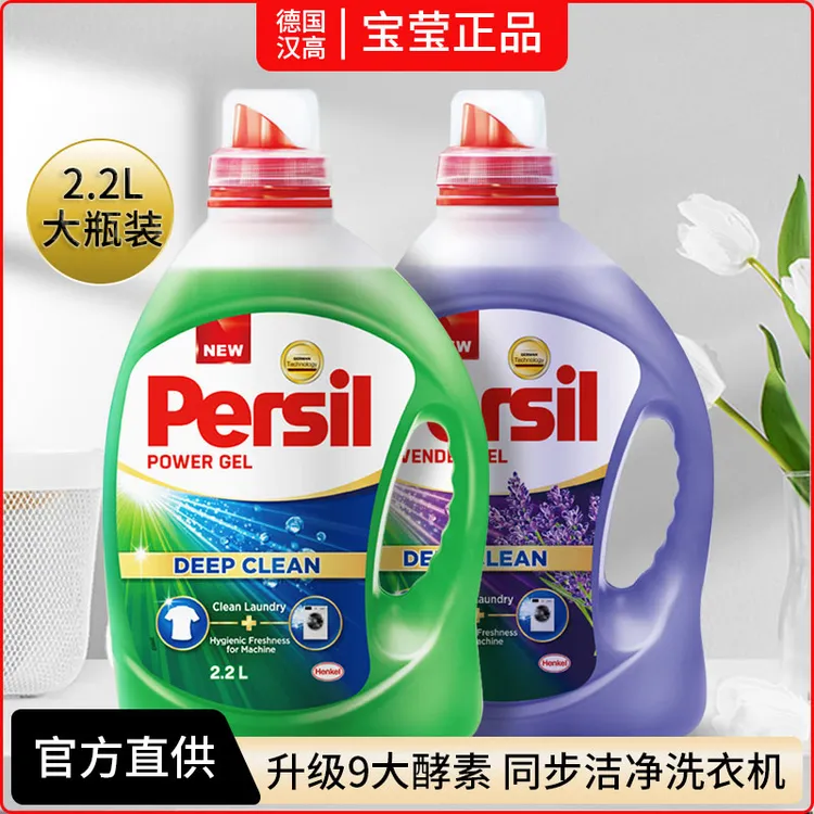 德国汉高Persil宝莹洗衣液2.2L瓶装薰衣草自然香味家用深层去污