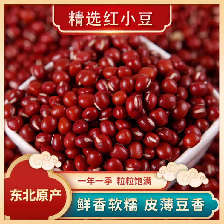 精选东北红小豆3斤5斤新豆杂粮精选红小豆颗粒饱满营养煮粥煲汤