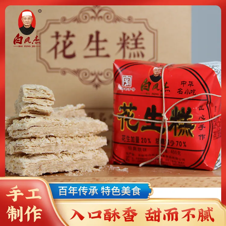 开封特产寺门老白家花生糕白凤杰清真食品特色小吃传统糕点