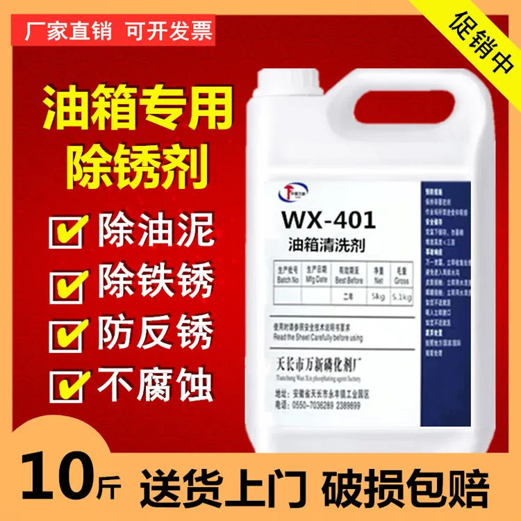 油箱除锈剂除秀水汽车油箱清洗剂钢铁除锈强力防锈油铁锈转化剂