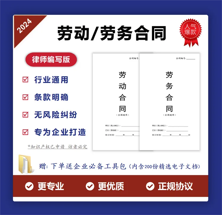 2025年新版劳动/劳务合同协议书范本全国通用