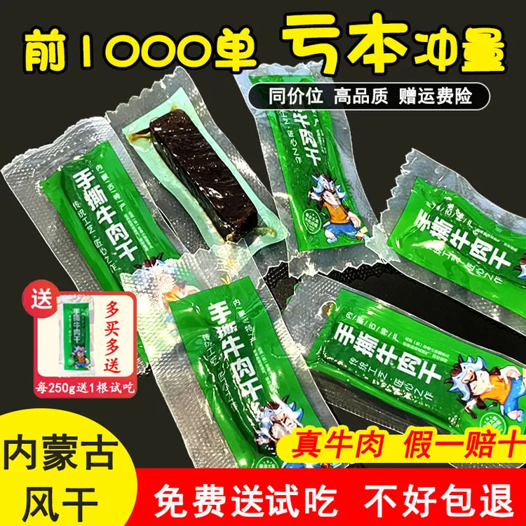 香辣原味蒙古草原特色手撕风干牛肉干嚼劲独立真空包装馋嘴小零食