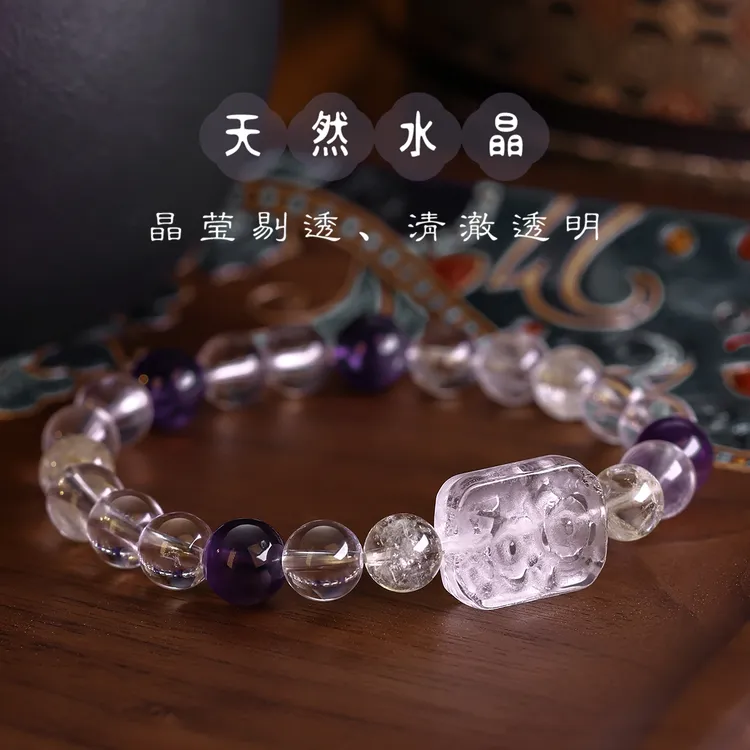 7A天然白水晶拼紫黄水晶花牌手串单圈精雕女款新中式手链手饰品