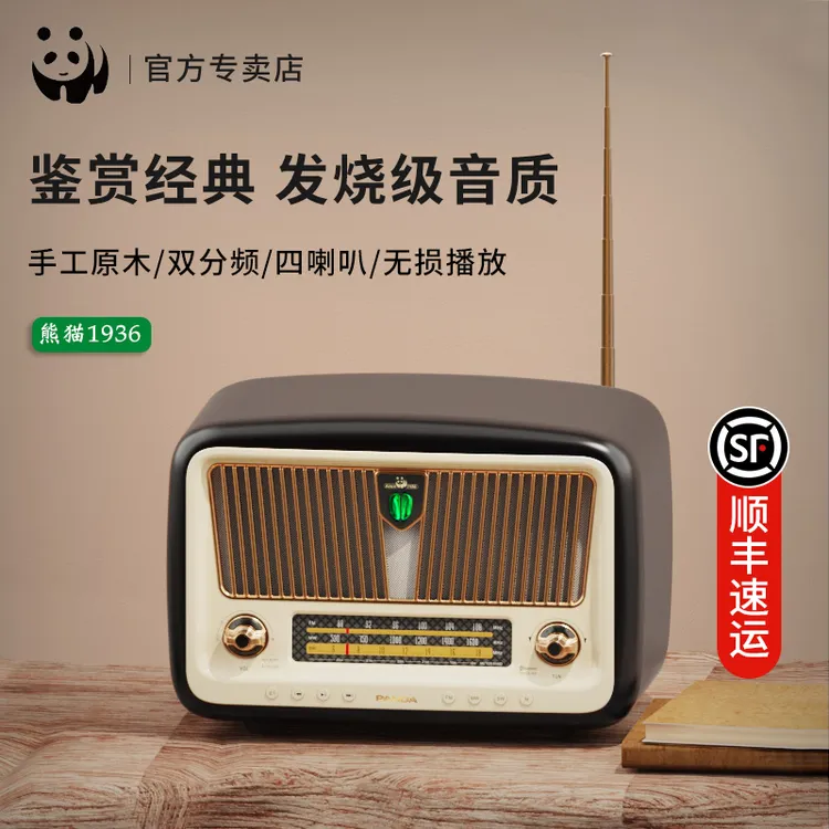 PANDA/熊猫复古蓝牙音响蓝牙音箱高音质家用客厅新款收音机D85 
