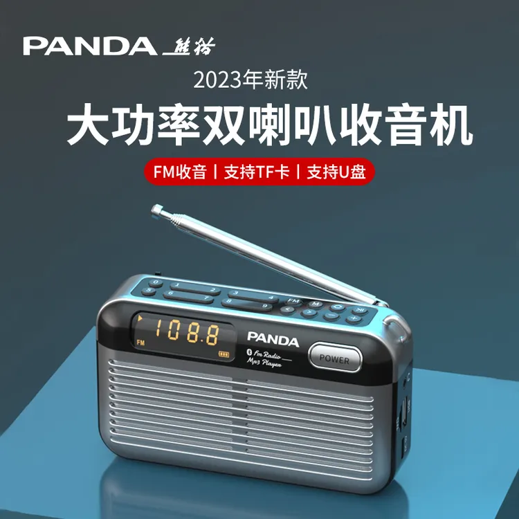 熊猫S7收音机播放一体老人专用播放器插卡u盘老年唱戏多功能音箱