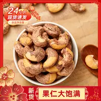 【阿毛】新货越南紫皮腰果碳烤带皮腰果仁250g散装原味盐焗紫皮特产