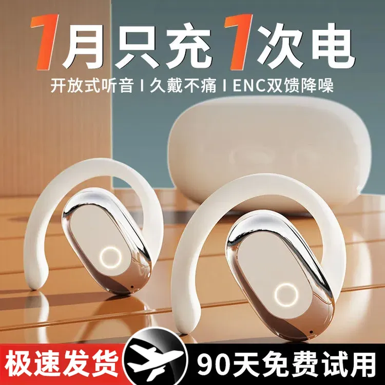 【柏林之声】2025新款无线耳机蓝牙不入耳开放式超长续航降噪运动