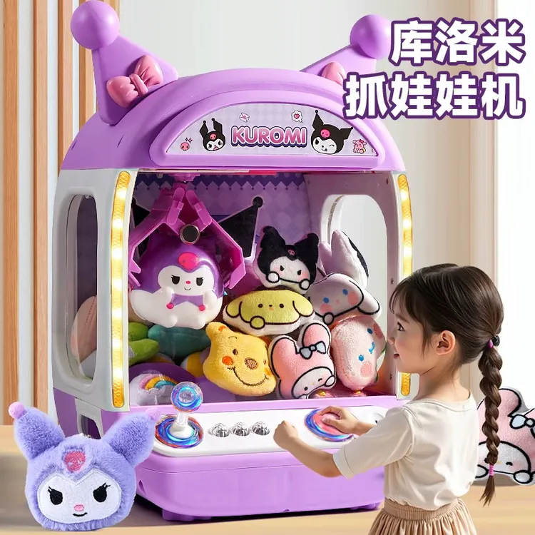 儿童抓娃娃机小型家用大号玩具女孩子夹公仔扭蛋机库洛米生日礼物