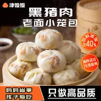 津馒馒【4斤装】杭州小笼包正宗黑猪肉老面发酵手工包嵊州早餐囤货