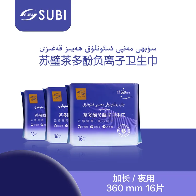 茶多酚负离子卫生巾（加长夜用360mm/16片）