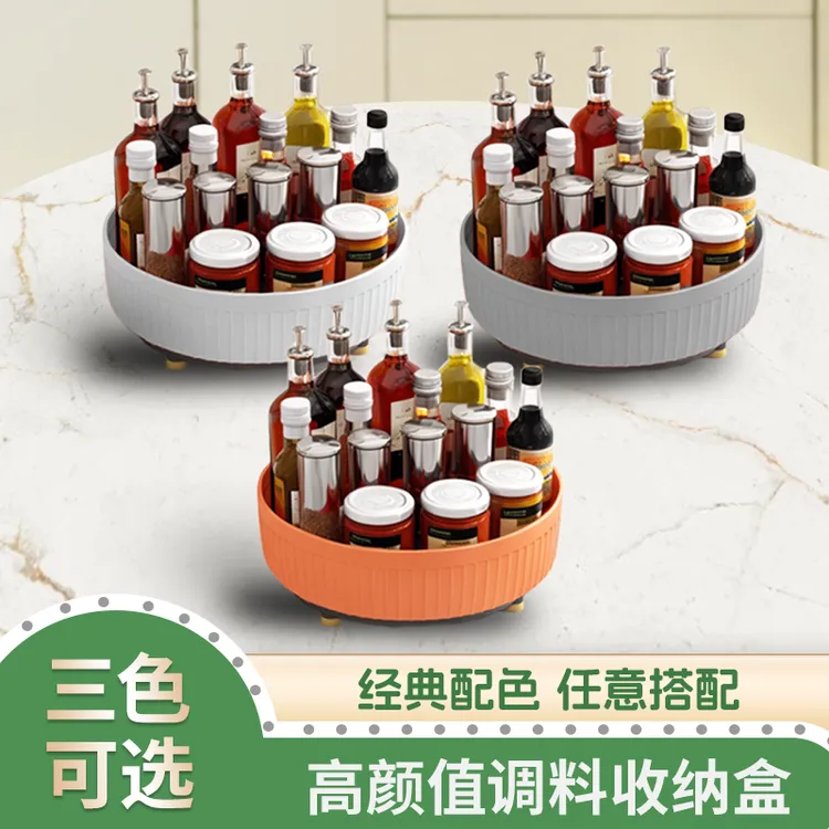 经典三色整理收纳神器家用可旋转调味料收纳盒百搭加厚调料储物架