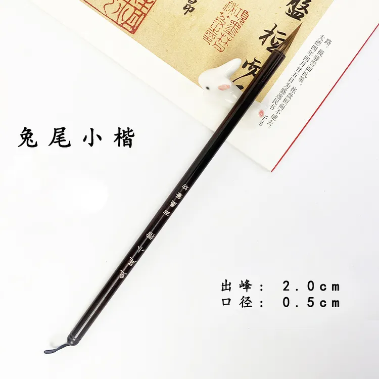 [雨墨笔坊]  兔尾小楷 出锋：2.0  瘦金体 各种小楷  描红
