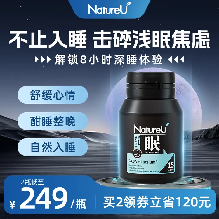 海外进口natureU快眠片好觉GABA氨基丁酸无褪黑素KOC