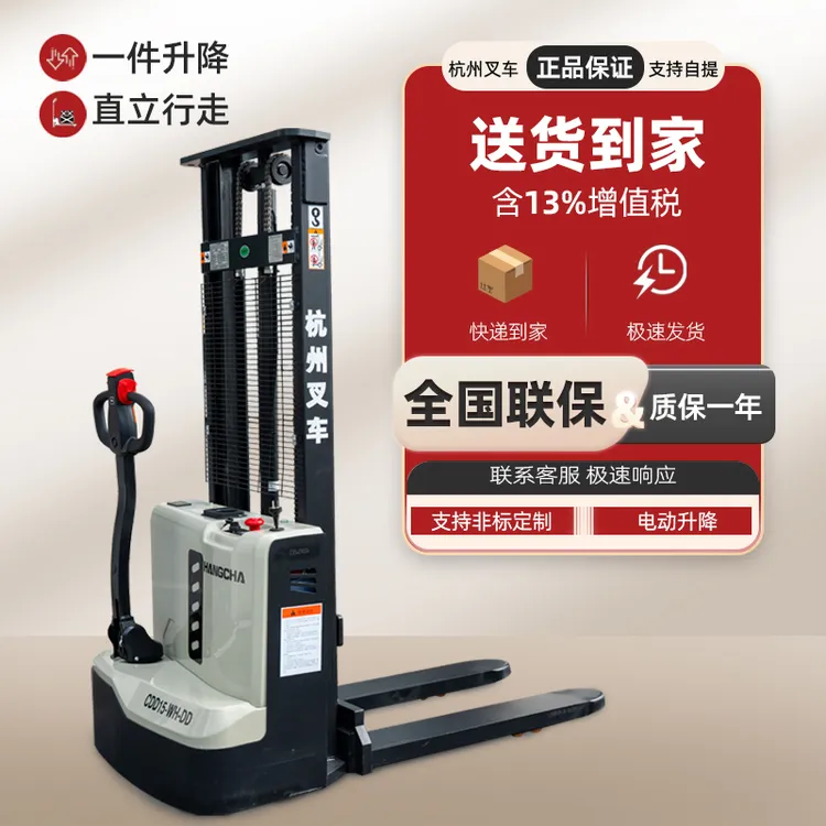 HANGCHA/杭叉全电动堆高车1.5吨2吨升降堆高叉车托盘液压铲车装卸